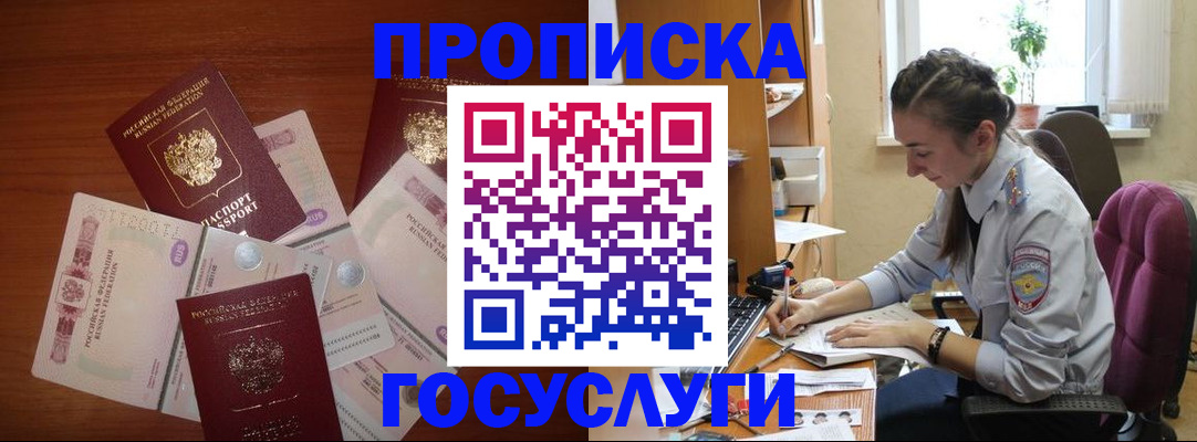 прописка в Вуктыле