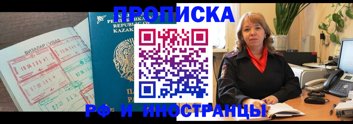 купить прописку в Вуктыле